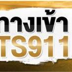 ts911 บาคาร่า